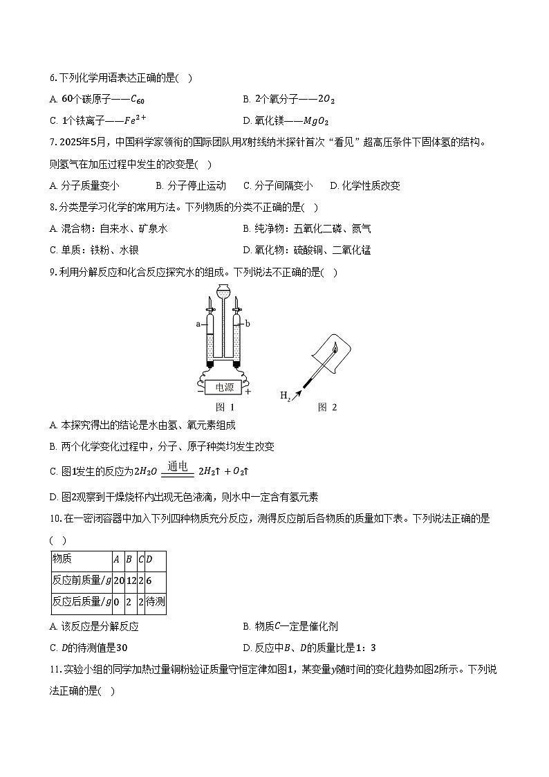2025-2026学年河南省平顶山市九年级（上）期末化学试卷（含答案）第2页