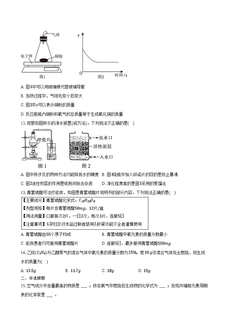2025-2026学年河南省平顶山市九年级（上）期末化学试卷（含答案）第3页