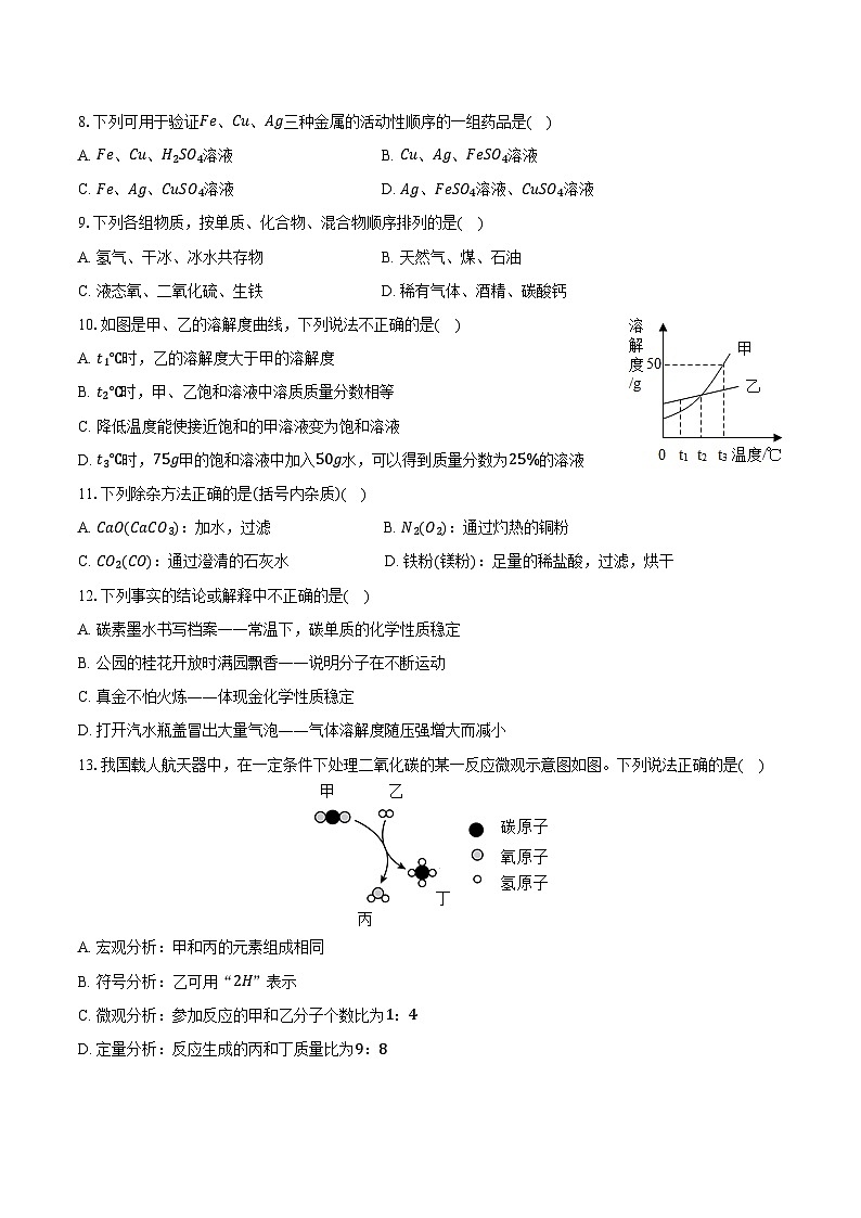 2025-2026学年河南省南阳市镇平县九年级（上）期末化学试卷（含答案）第2页