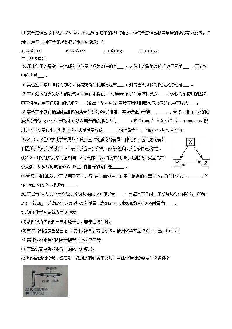 2025-2026学年河南省南阳市镇平县九年级（上）期末化学试卷（含答案）第3页