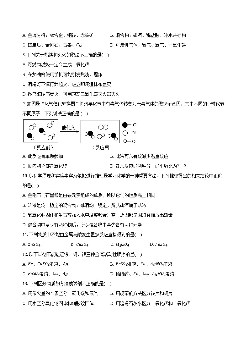 2025-2026学年河南省南阳市社旗县九年级（上）期末化学试卷（含答案）第2页