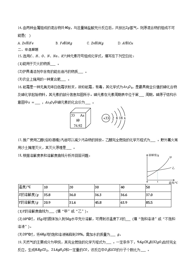2025-2026学年河南省南阳市社旗县九年级（上）期末化学试卷（含答案）第3页