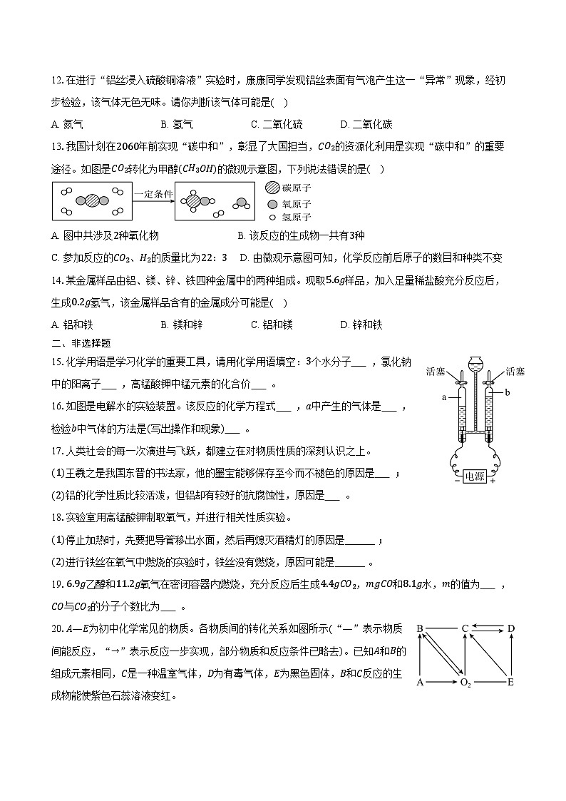 2025-2026学年河南省鹤壁市九年级（上）期末化学试卷（含答案）第3页