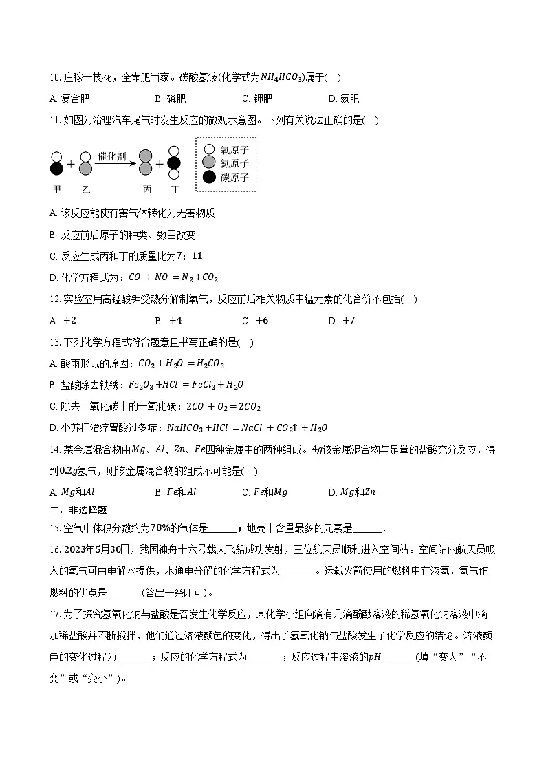 2025-2026学年河南省安阳四中九年级（上）期末化学试卷（含答案）第2页