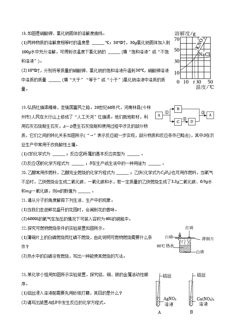 2025-2026学年河南省安阳四中九年级（上）期末化学试卷（含答案）第3页