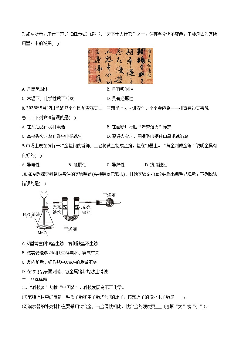 2025-2026学年河北省邢台市威县九年级（上）期末化学试卷（含答案）第2页