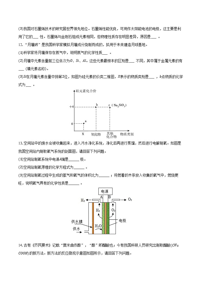 2025-2026学年河北省邢台市威县九年级（上）期末化学试卷（含答案）第3页