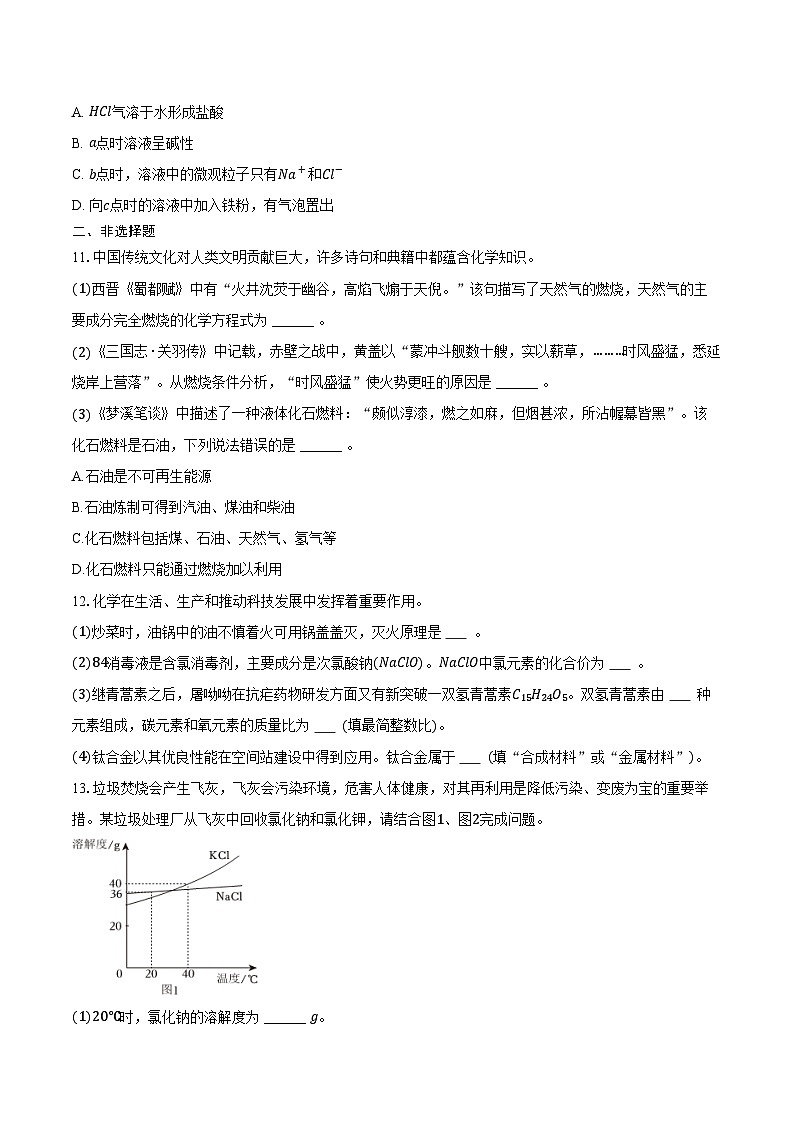 2025-2026学年河北省石家庄四十中九年级（上）期末化学试卷（含答案）第3页
