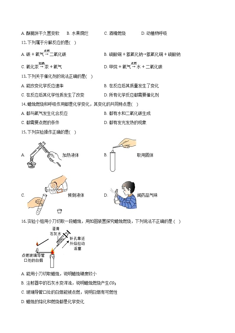 2025-2026学年河北省石家庄市平山县八年级（上）期末化学试卷（含答案）第2页