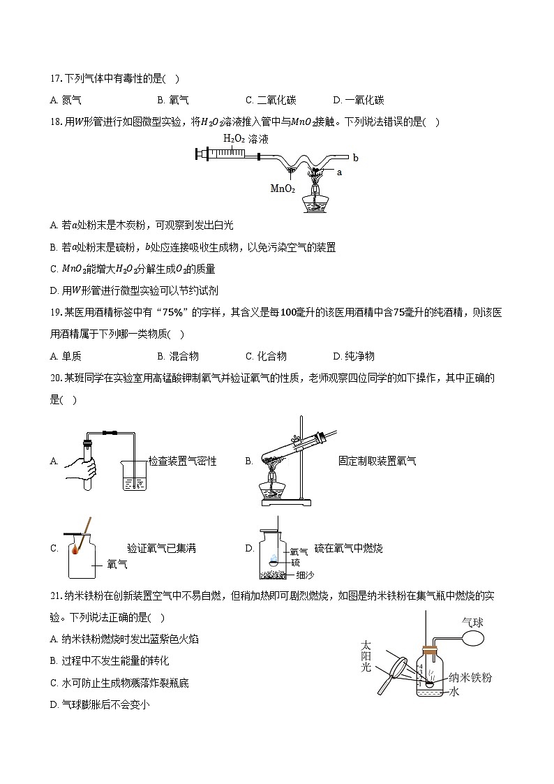2025-2026学年河北省石家庄市平山县八年级（上）期末化学试卷（含答案）第3页