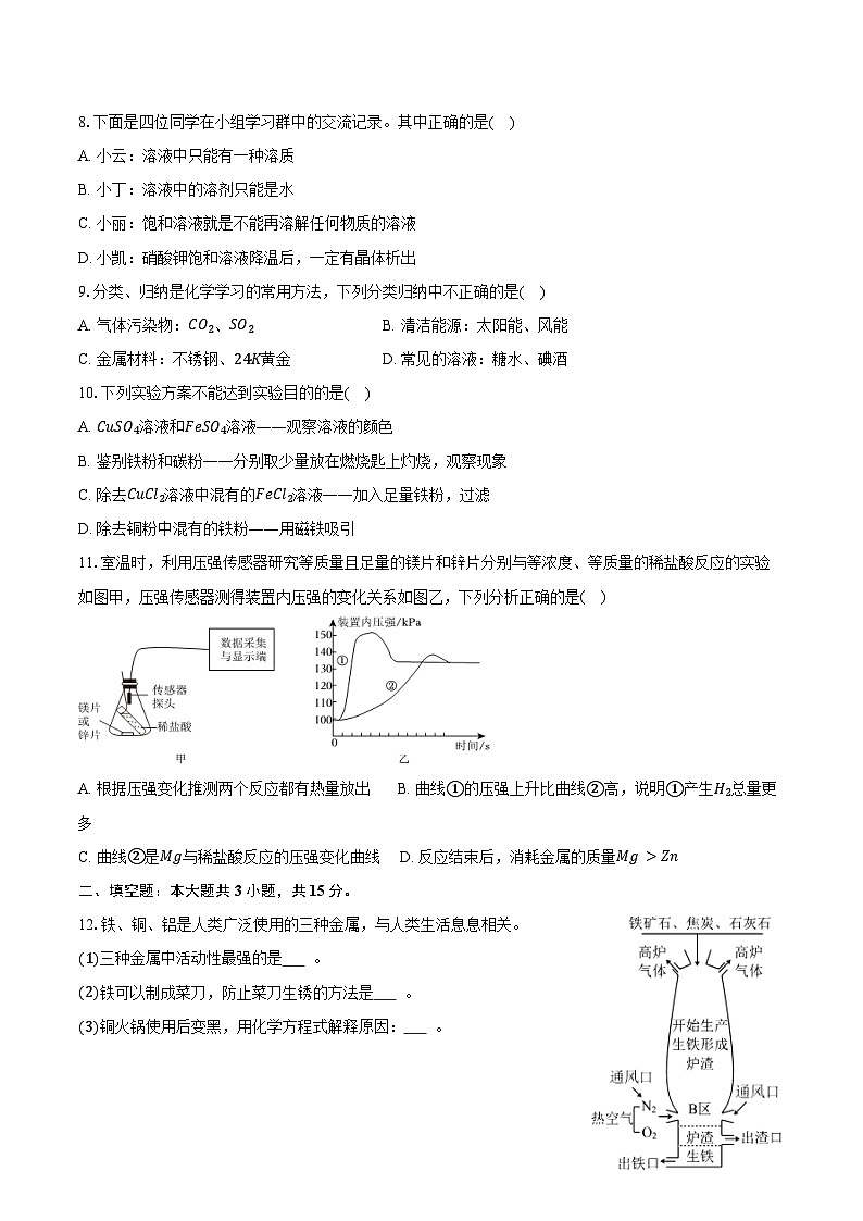 2025-2026学年河北省邯郸市育华中学九年级（上）期末化学试卷（含答案）第2页