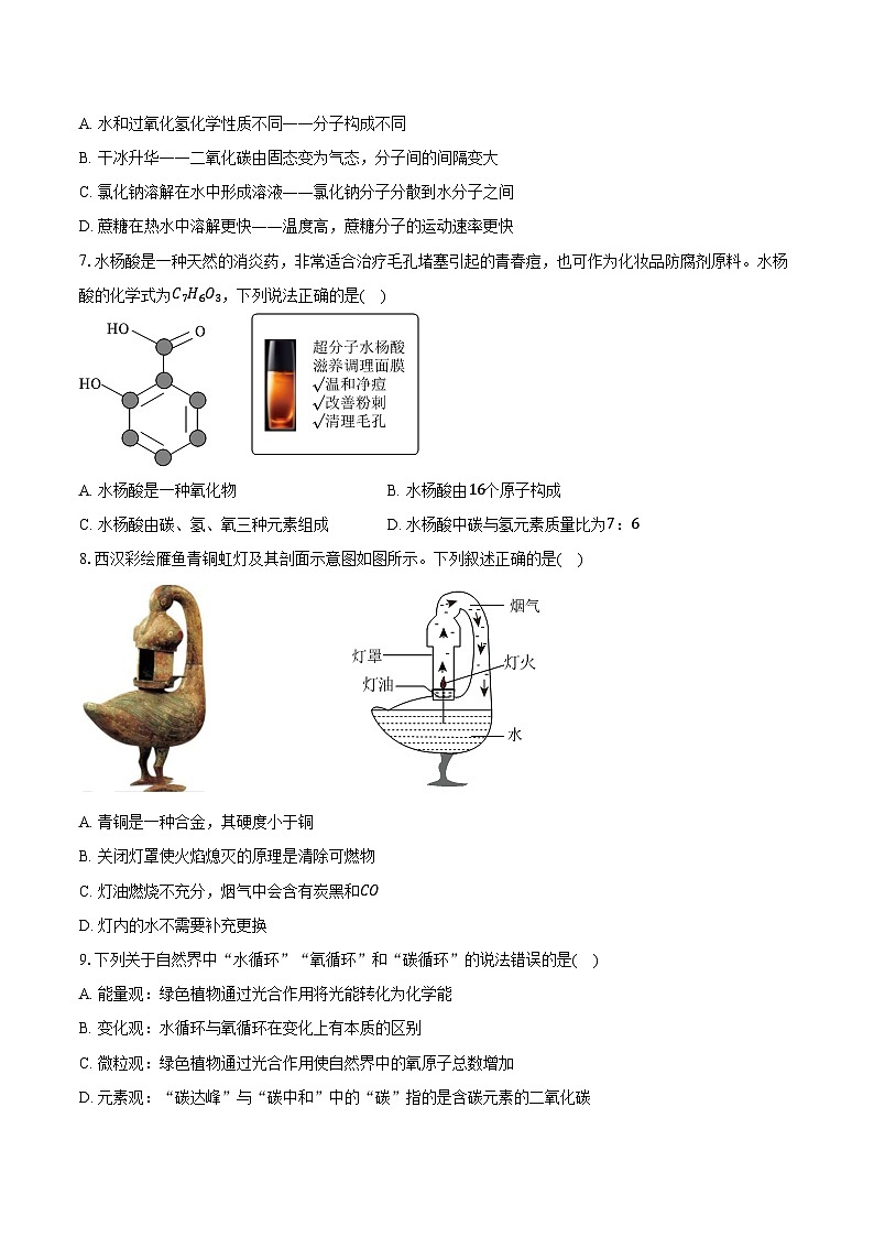 2025-2026学年河北省保定市竞秀区九年级（上）期末化学试卷（含答案）第2页