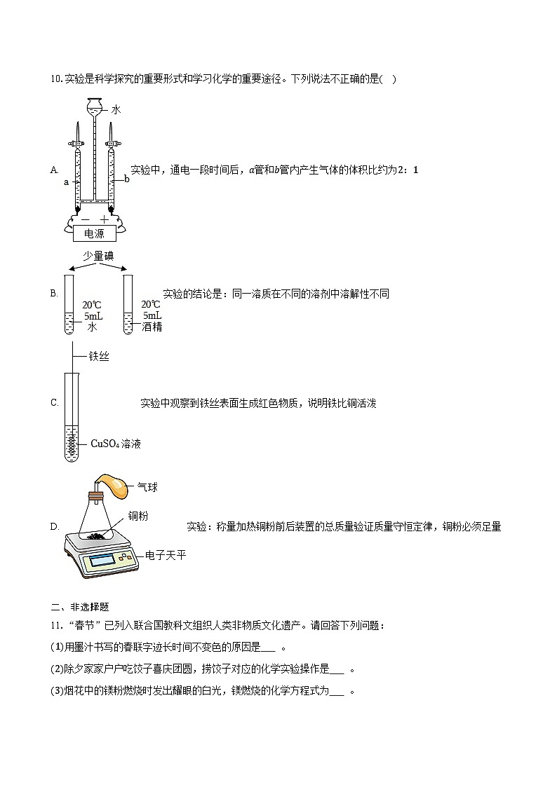 2025-2026学年河北省保定市竞秀区九年级（上）期末化学试卷（含答案）第3页