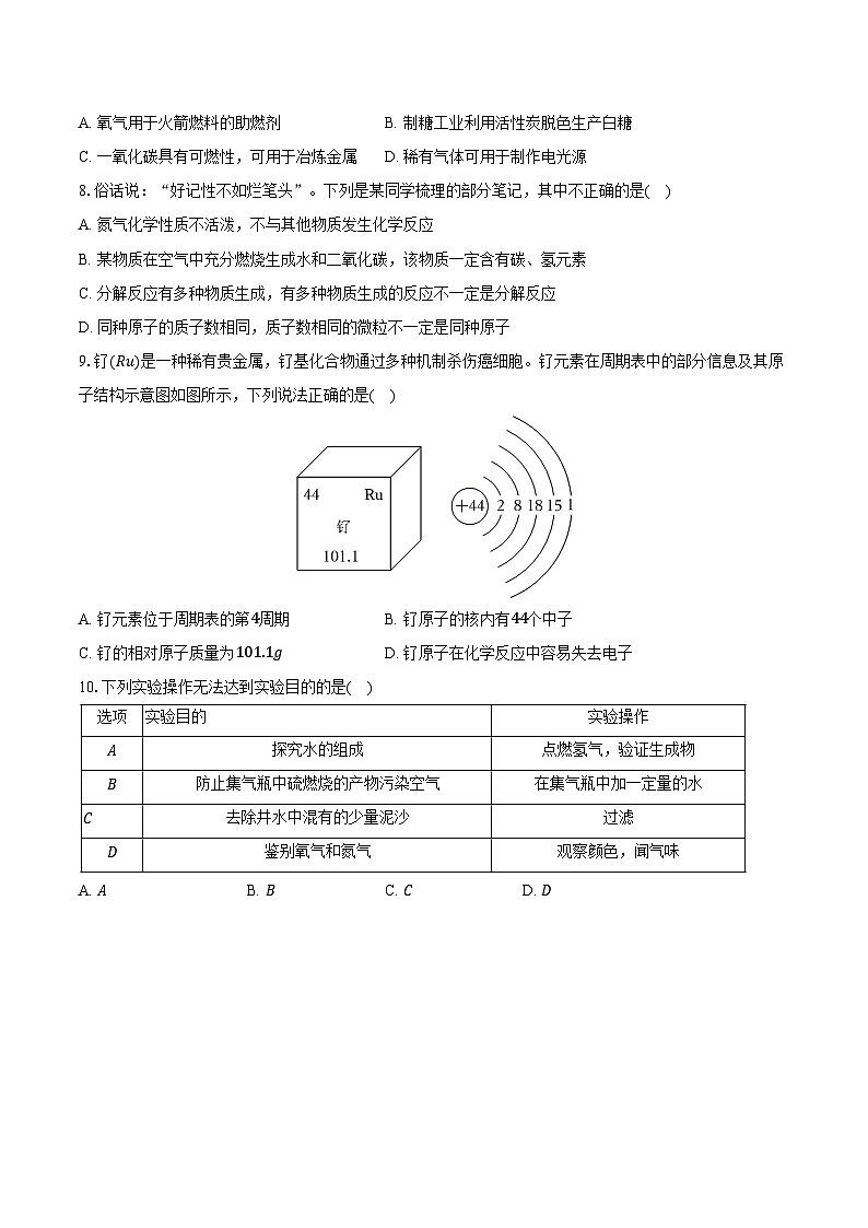 2025-2026学年贵州省黔南州九年级（上）期末化学试卷（含答案）第2页