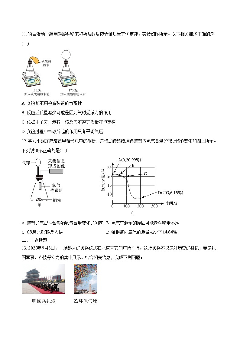2025-2026学年贵州省黔南州九年级（上）期末化学试卷（含答案）第3页