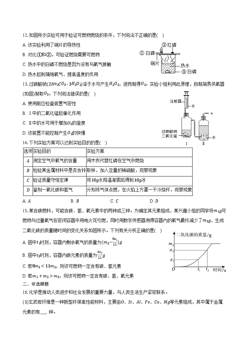 2025-2026学年贵州省黔东南州九年级（上）期末化学试卷（含答案）第2页