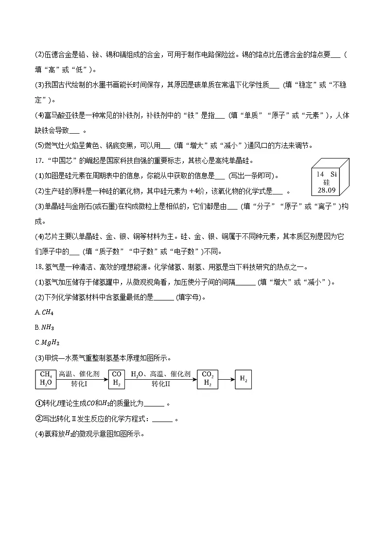 2025-2026学年贵州省黔东南州九年级（上）期末化学试卷（含答案）第3页