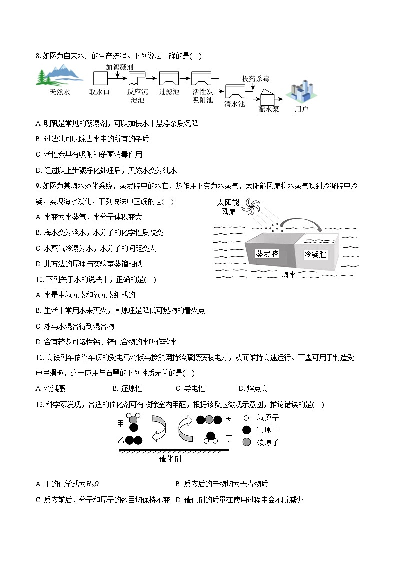 2025-2026学年广东省江门市新会区九年级（上）期末化学试卷（含答案）第2页