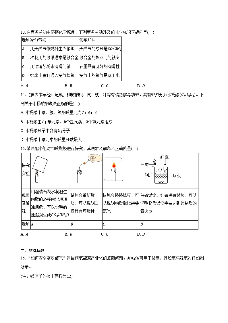 2025-2026学年广东省江门市新会区九年级（上）期末化学试卷（含答案）第3页