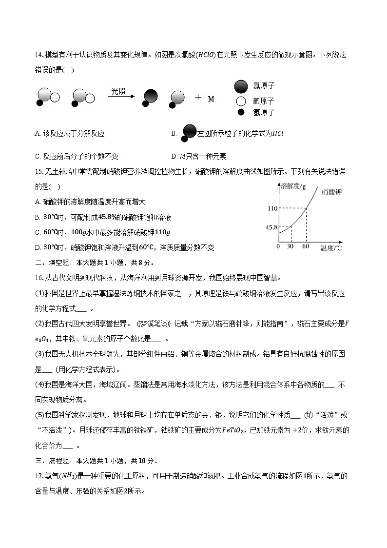 2025-2026学年广东省江门市蓬江区九年级（上）期末化学试卷（含答案）第3页