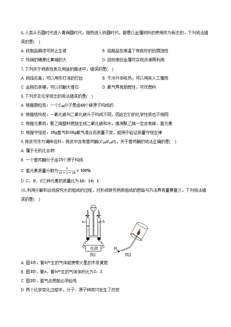 2025-2026学年广东省广州市花都区九年级（上）期末化学试卷（含答案）第2页