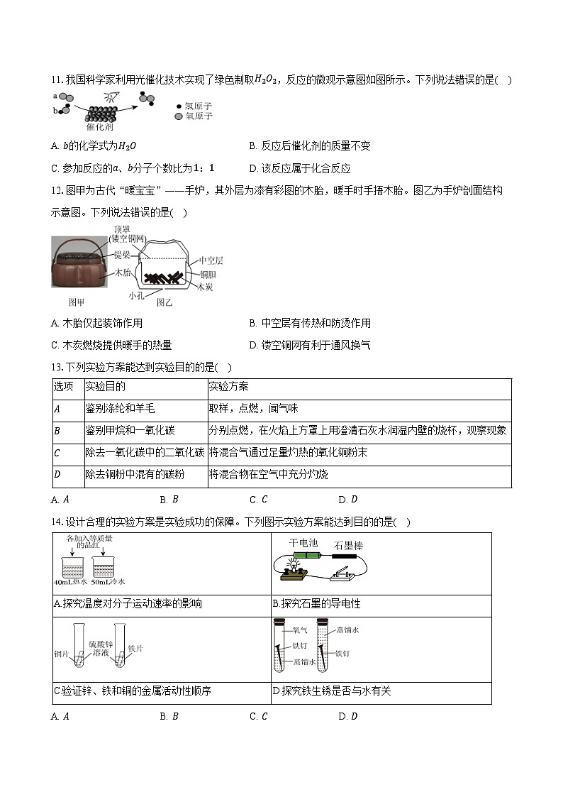 2025-2026学年广东省广州市花都区九年级（上）期末化学试卷（含答案）第3页