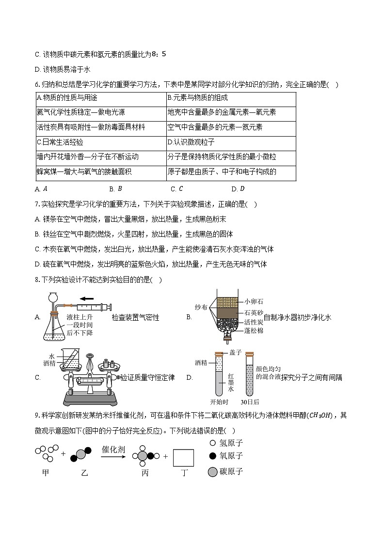 2025-2026学年安徽省宣城市九年级（上）期末化学试卷（含答案）第2页