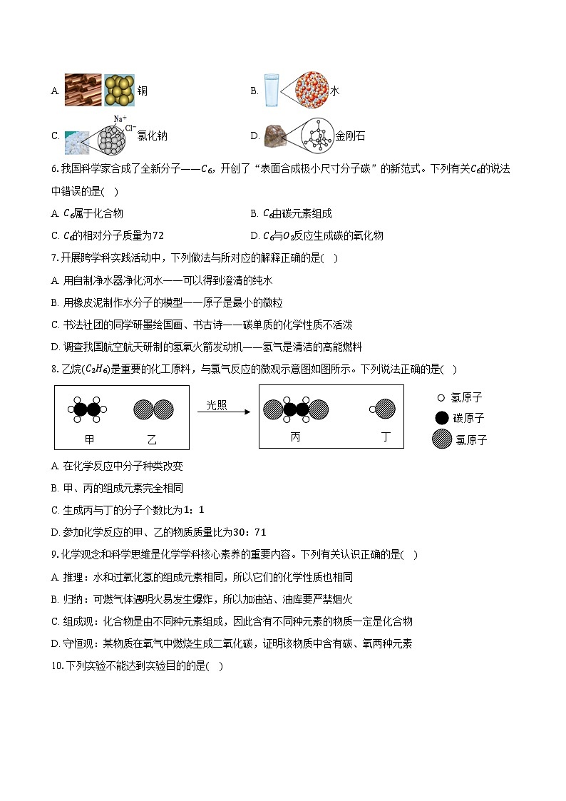 2025-2026学年安徽省六安市霍邱县九年级（上）期末化学试卷（含答案）第2页
