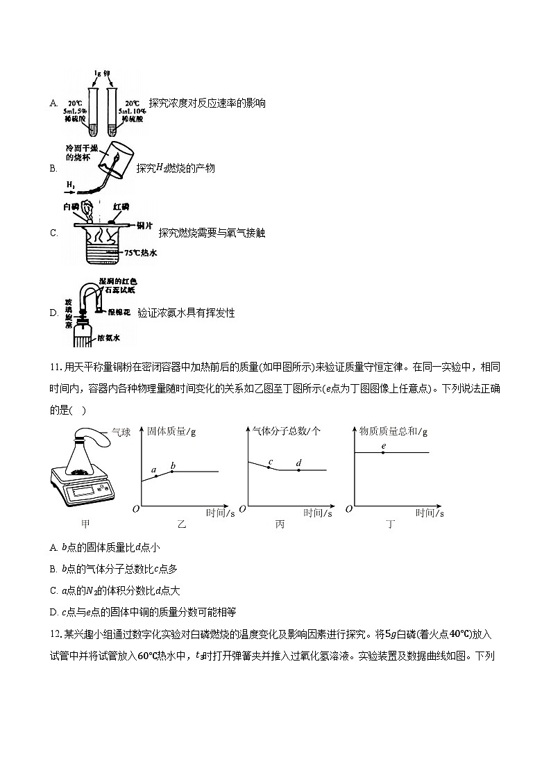 2025-2026学年安徽省六安市霍邱县九年级（上）期末化学试卷（含答案）第3页