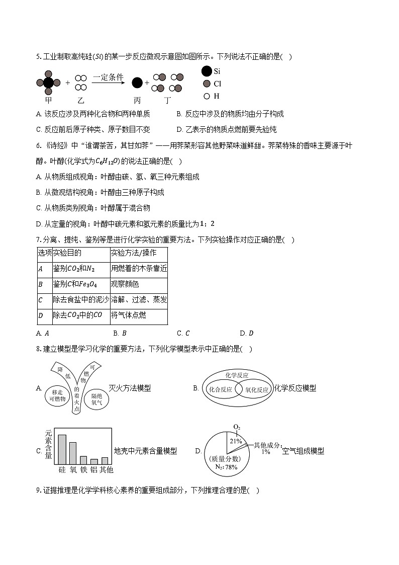 2025-2026学年安徽省阜阳实验中学九年级（上）期末化学试卷（含答案）第2页