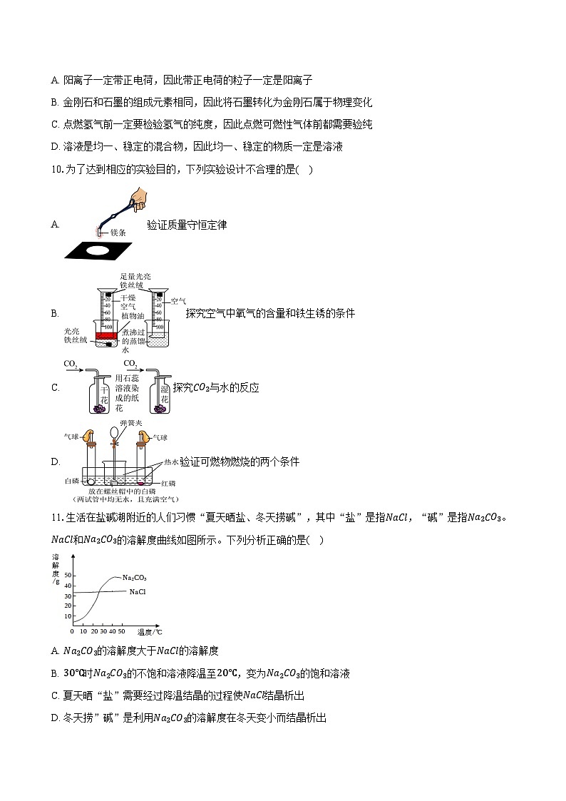 2025-2026学年安徽省阜阳实验中学九年级（上）期末化学试卷（含答案）第3页