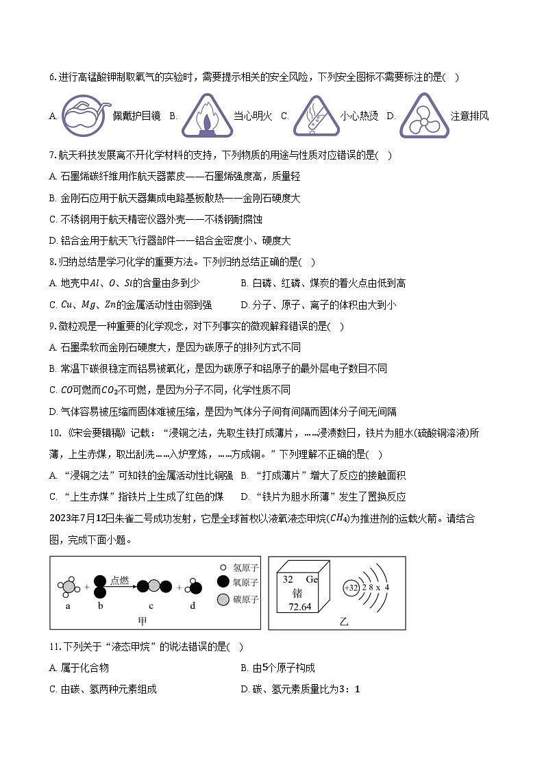 2025-2026学年安徽省安庆市九年级（上）期末化学试卷（含答案）第2页
