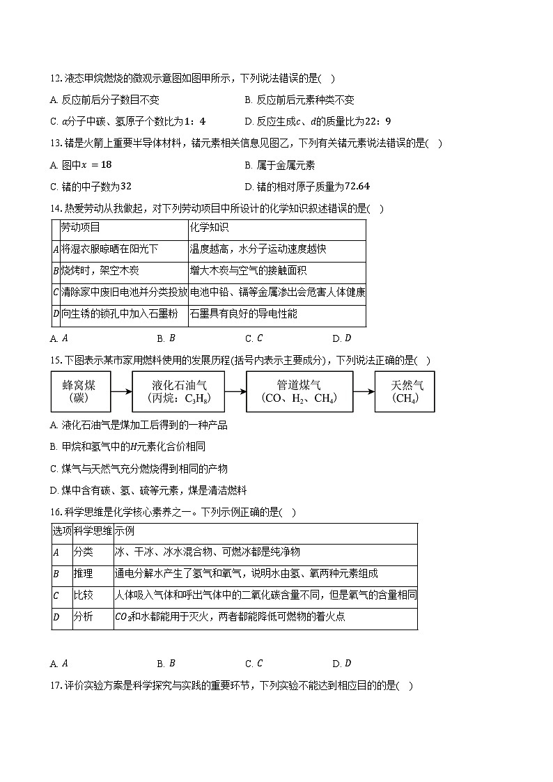 2025-2026学年安徽省安庆市九年级（上）期末化学试卷（含答案）第3页