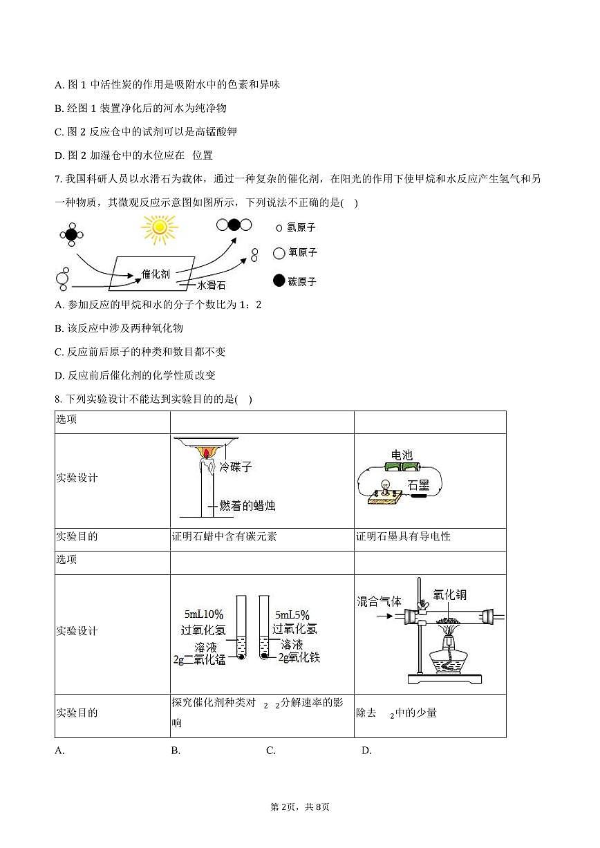 2025-2026学年陕西省渭南市高新区九年级（上）期末化学试卷（含答案）第2页