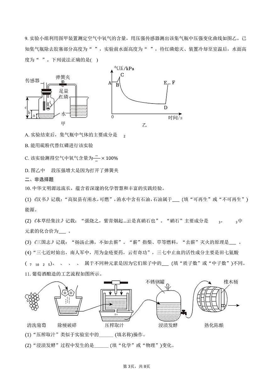 2025-2026学年陕西省渭南市高新区九年级（上）期末化学试卷（含答案）第3页