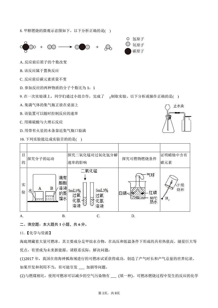 2025-2026学年山西省晋中市泽州市九年级（上）期末化学试卷（含答案）第2页