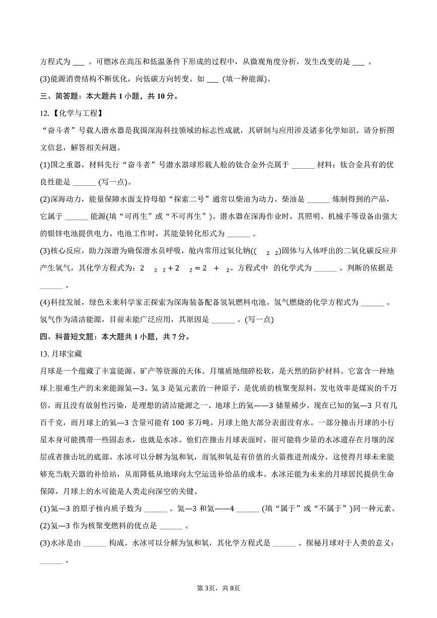 2025-2026学年山西省晋中市泽州市九年级（上）期末化学试卷（含答案）第3页