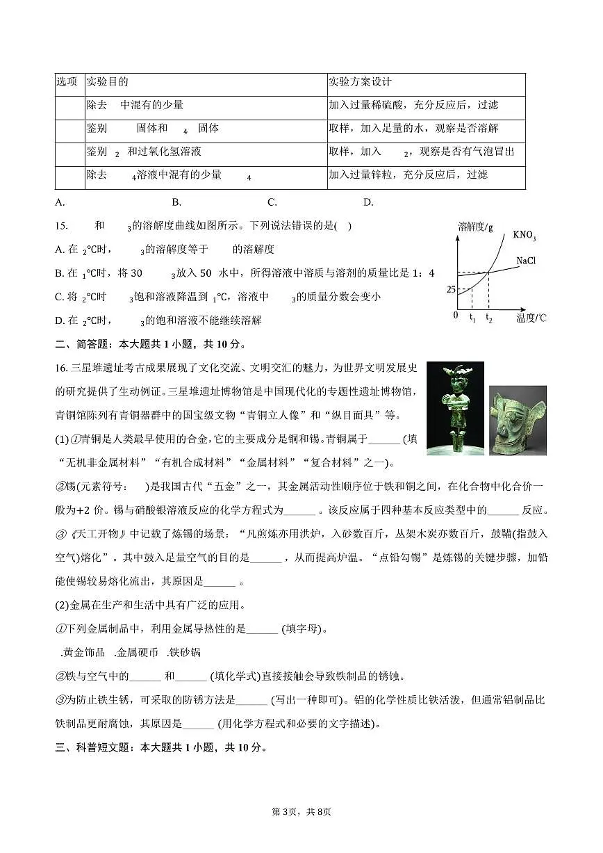 2025-2026学年山东省淄博市临淄区九年级（上）期末化学试卷（五四学制）（含答案）第3页