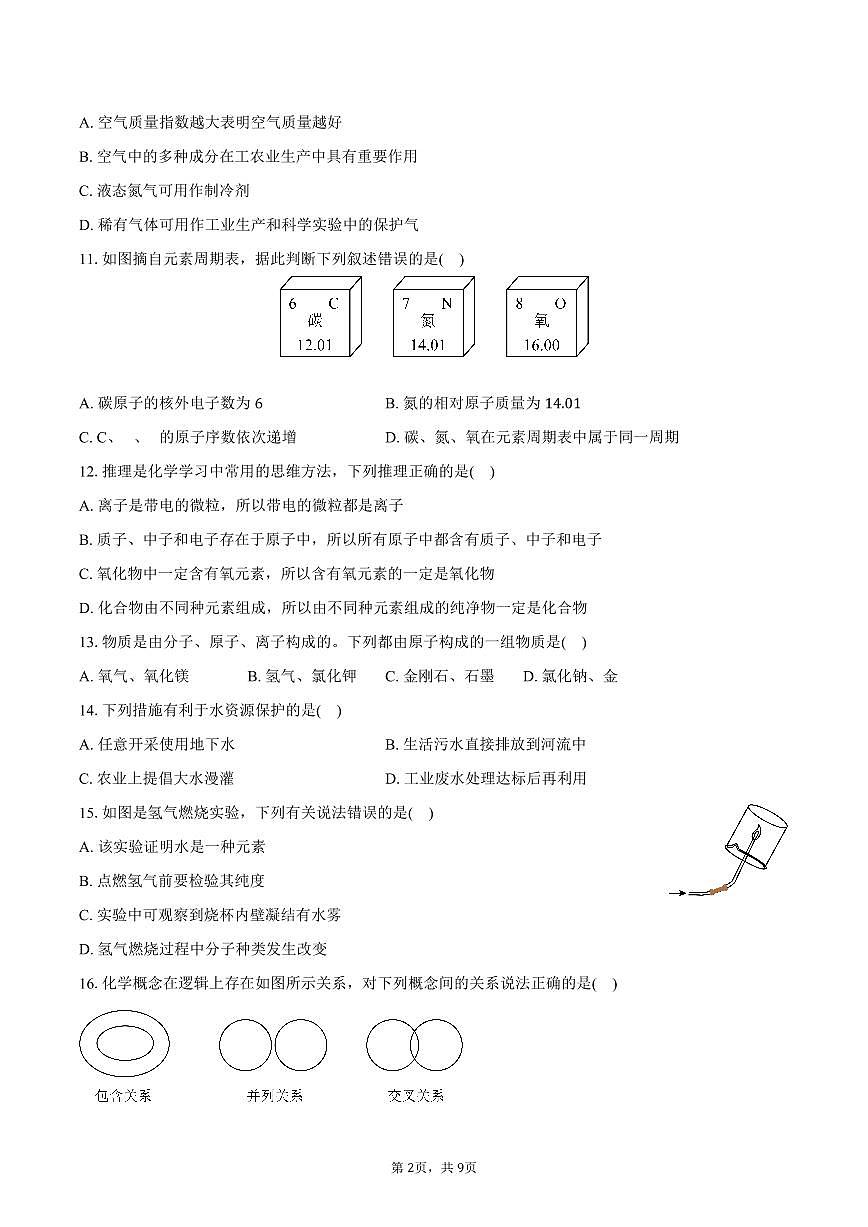 2025-2026学年山东省泰安市岱岳区八年级（上）期末化学试卷（含答案）第2页