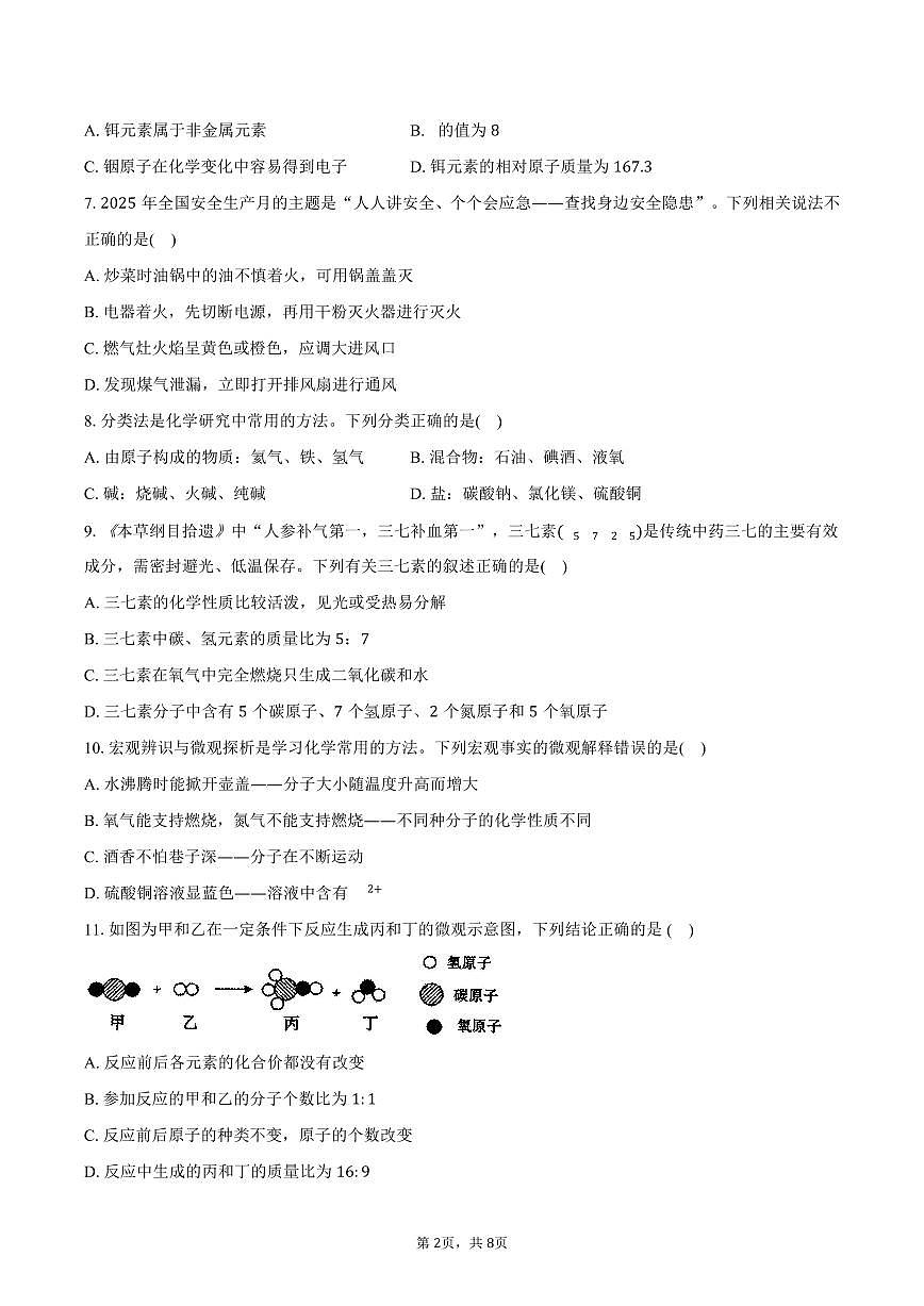 2025-2026学年山东省聊城市茌平县九年级（上）期末化学试卷（含答案）第2页