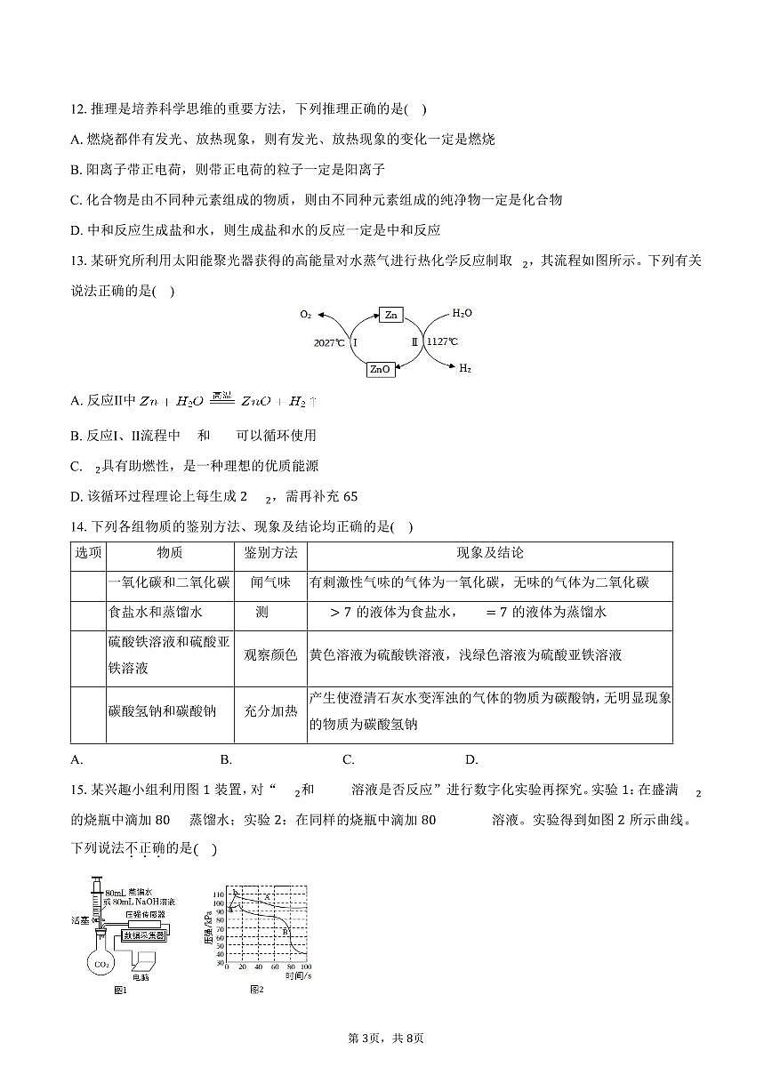 2025-2026学年山东省聊城市茌平县九年级（上）期末化学试卷（含答案）第3页
