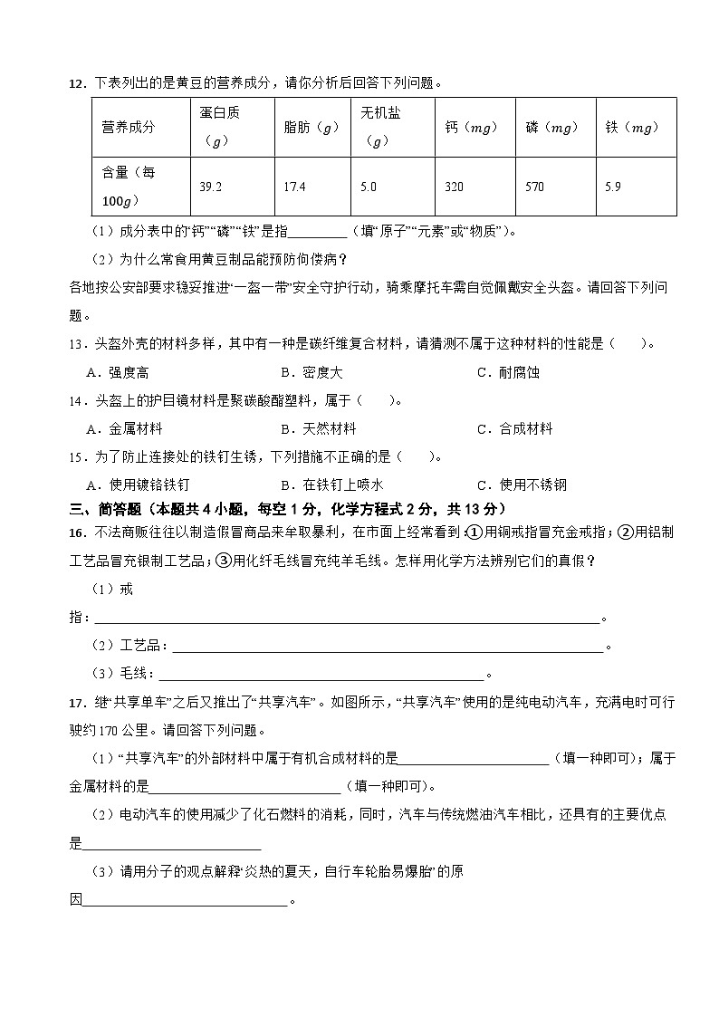 九年级化学下册 第十一单元 化学与社会 单元测试卷（一） 人教版（含解析）第3页