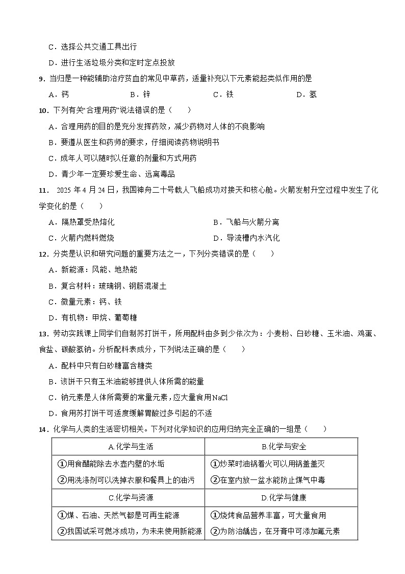 九年级化学下册 第十一单元 化学与社会 单元测试卷（二） 人教版（含解析）第2页