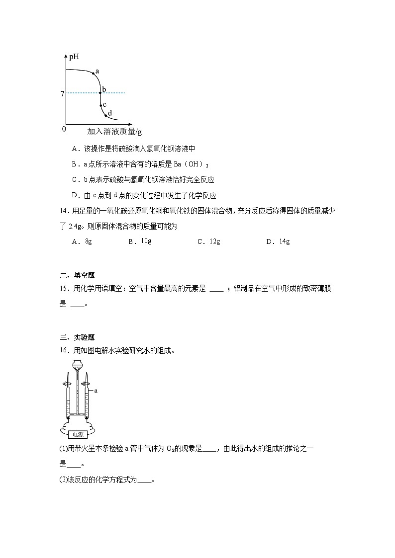 2026年河南许昌市三校中考模拟考试化学试卷（附答案解析）第3页