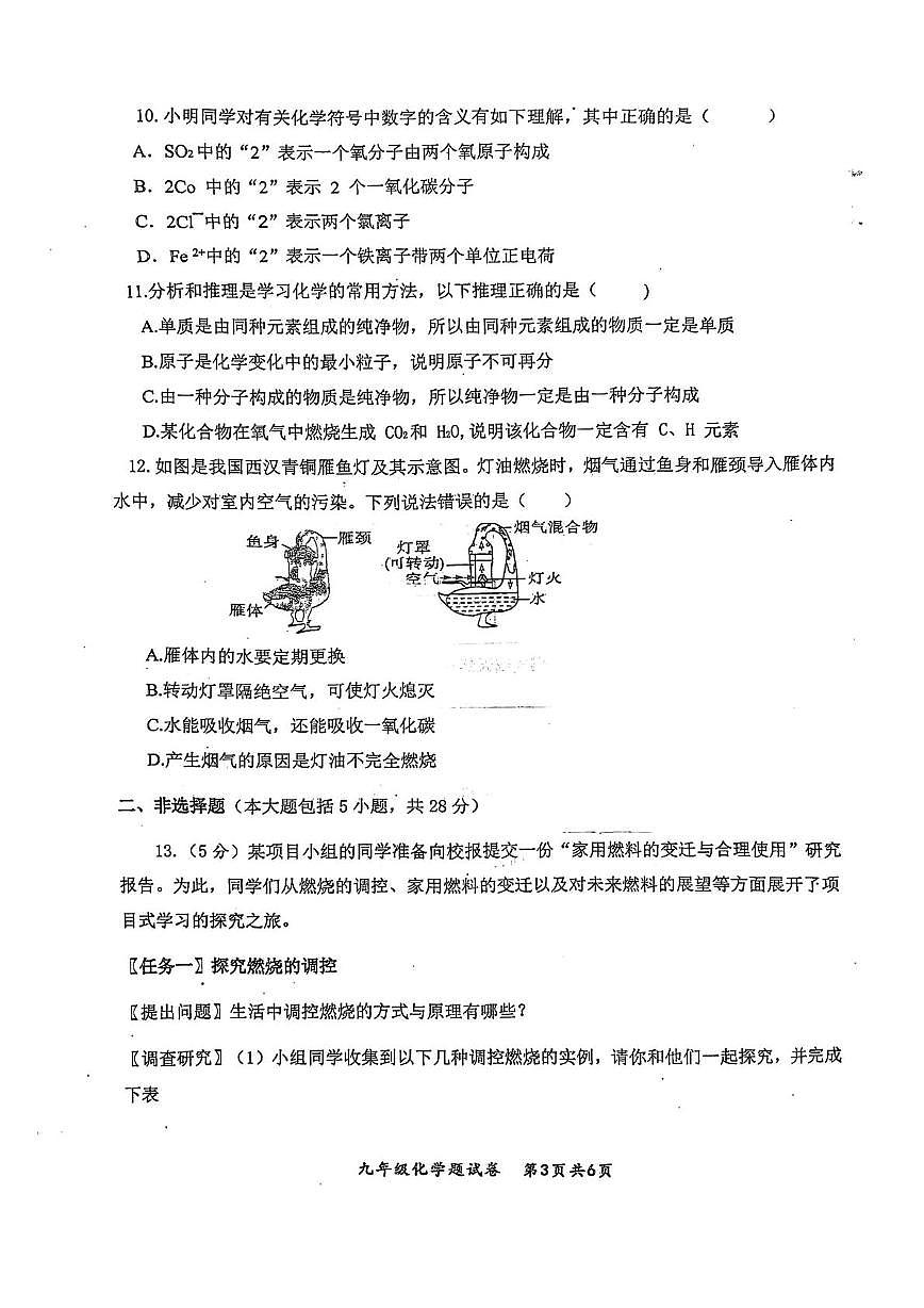 安徽省安庆市太湖县2025-2026学年九年级上学期2月期末化学试题第3页