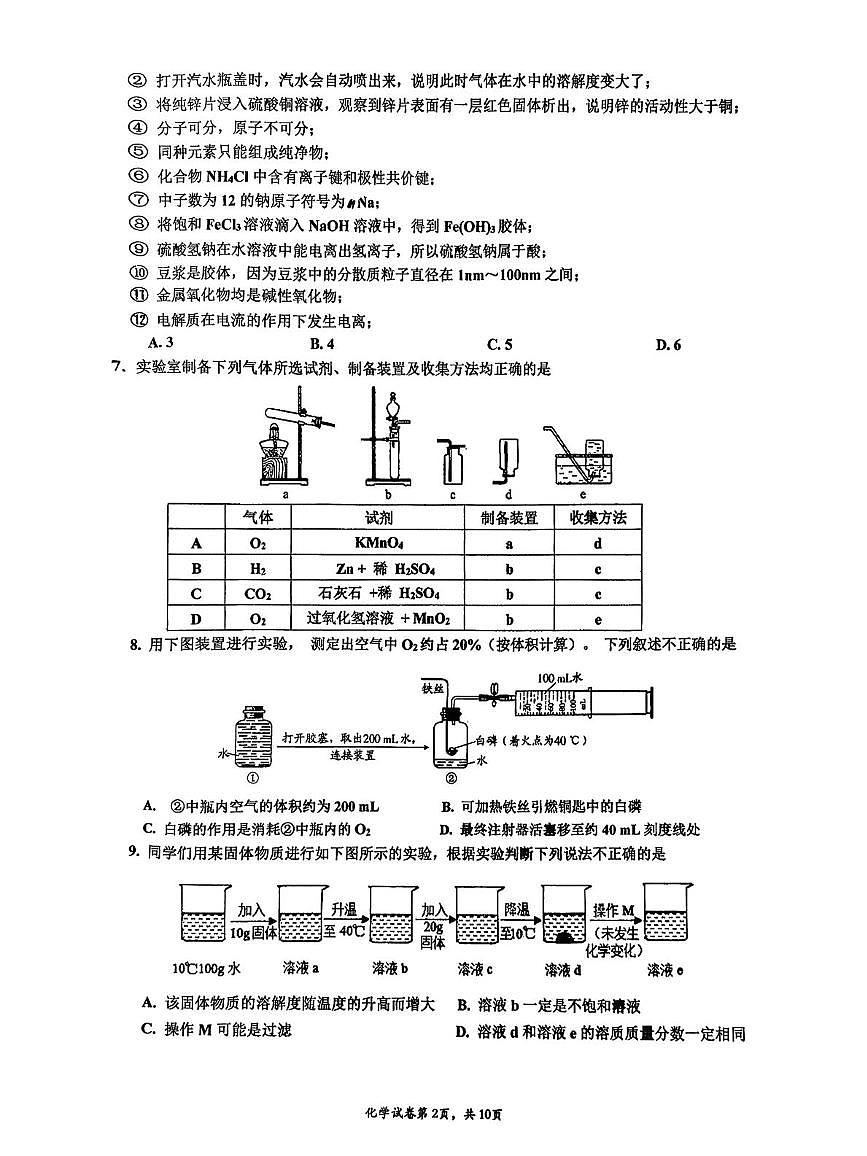 北京市牛栏山第一实验中学创新班2025-2026学年九年级上学期期末考试化学试卷第2页