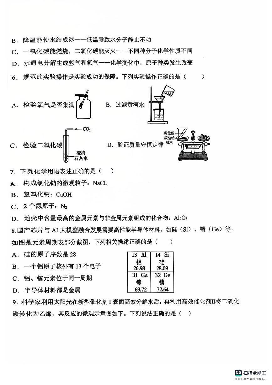 山东德州市夏津县2025-2026学年九年级上学期1月期末考试化学试题第2页