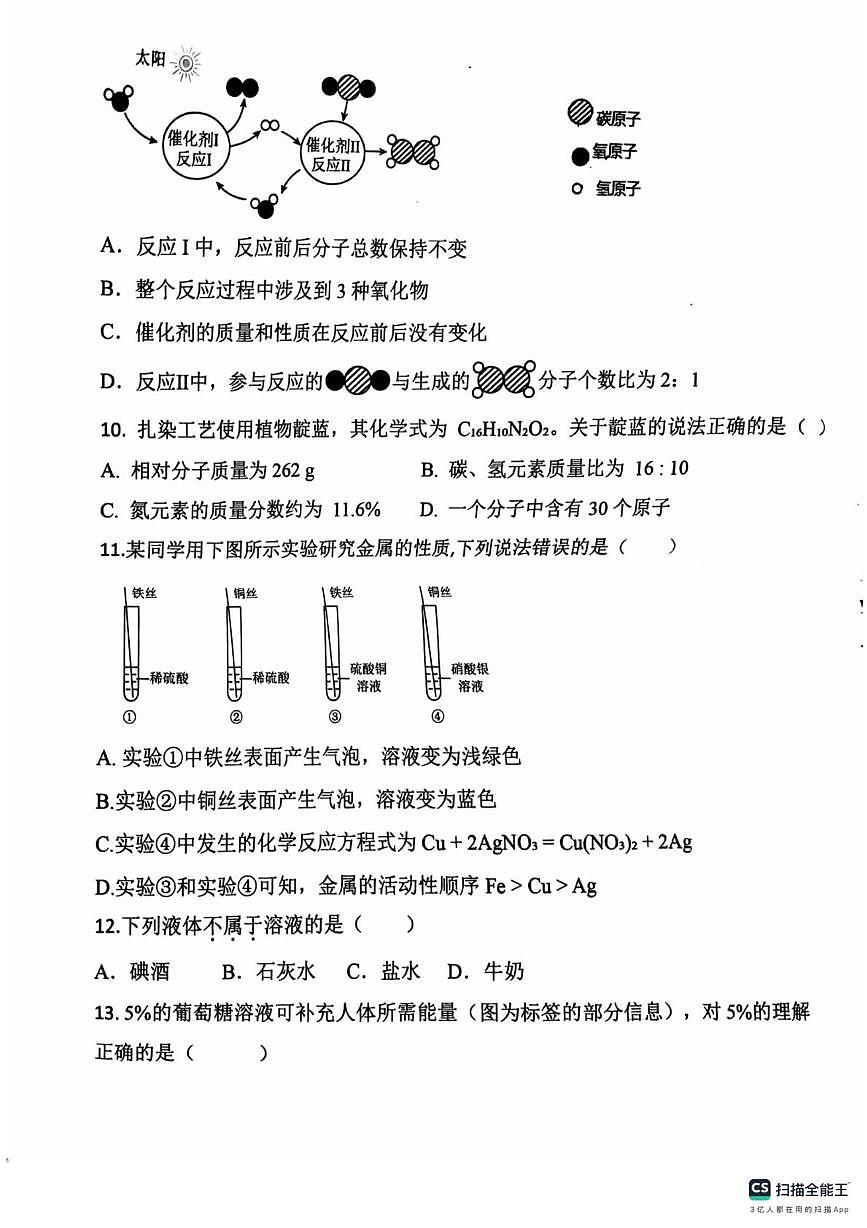 山东德州市夏津县2025-2026学年九年级上学期1月期末考试化学试题第3页