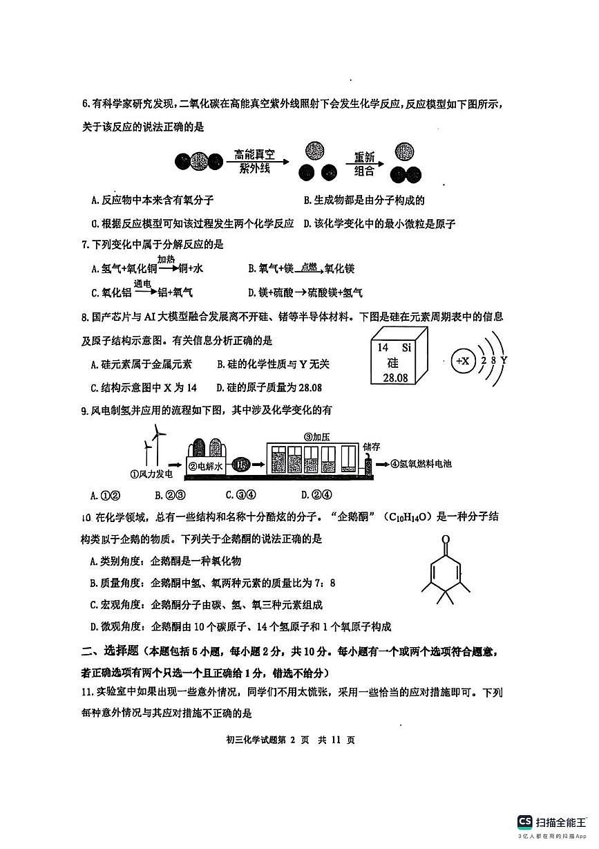 山东烟台市福山区2025-2026学年九年级上学期期末考试化学试卷第2页