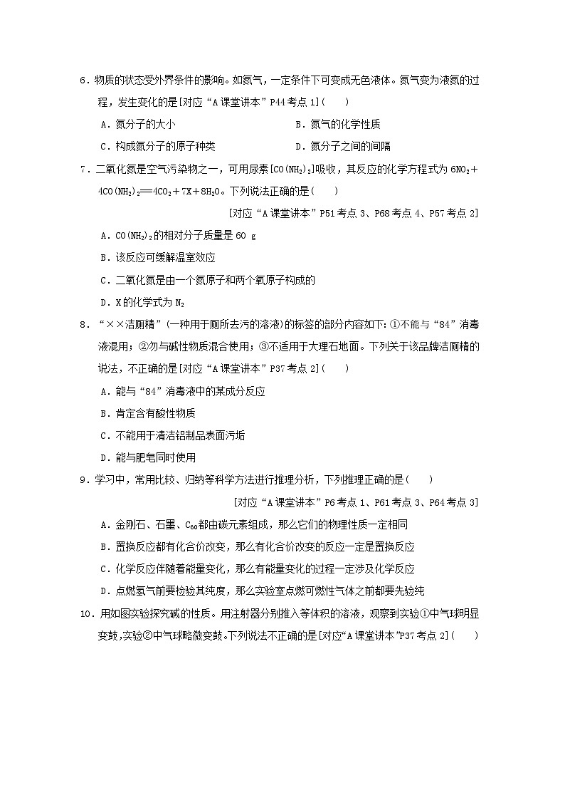 福建省2025中考化学考前抢分选择题题组一练习（含答案）第2页